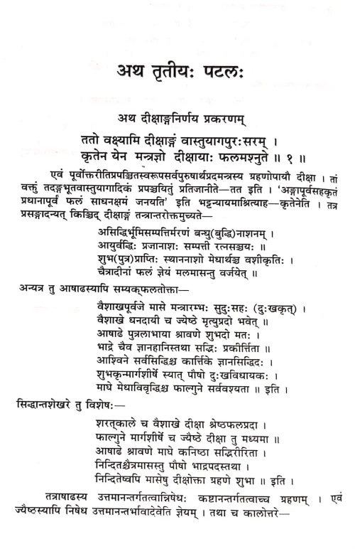 Shardatilaktantram Vol 1-2 VPG 100